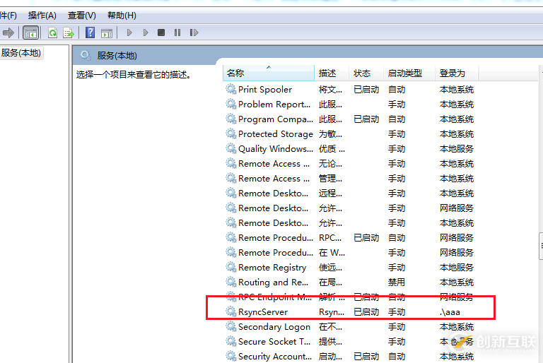 Windows服務(wù)器如何同步rsync以及增量備份