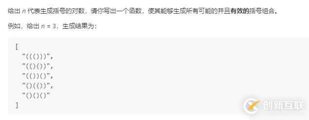 怎樣?根據(jù)一個(gè)整數(shù)生成括號(hào)對(duì)數(shù)