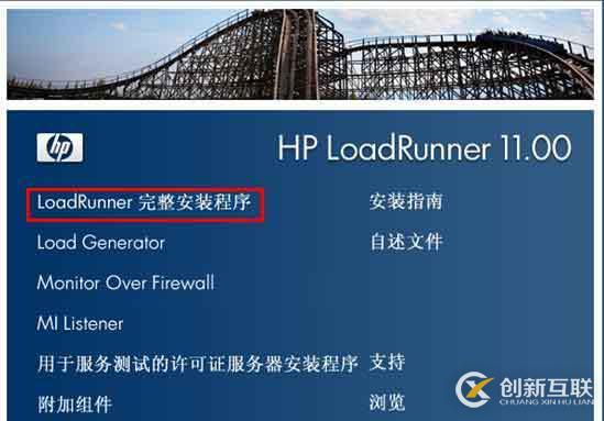 win7下LoadRunner11.00的安裝和破解