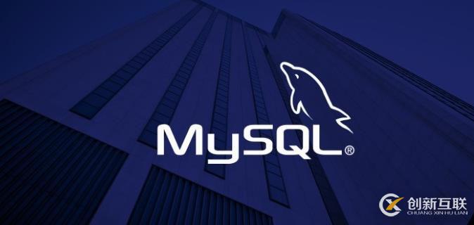 mysql8降級(jí)到mysql5應(yīng)該怎么做