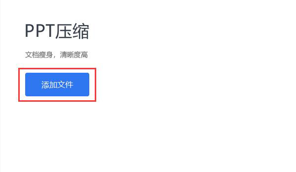 PPT文件太大？如何壓縮PPT？這幾招幫你搞定