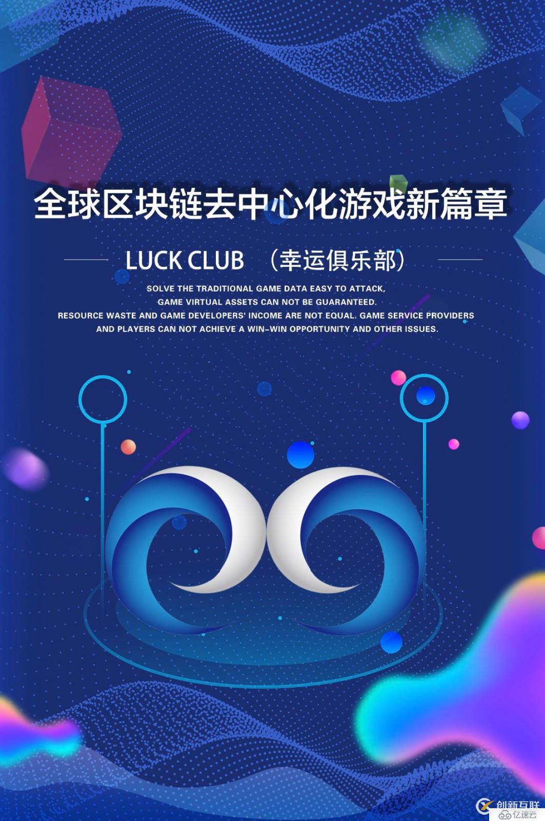 Luck Club-SDT  去中心化的游戲