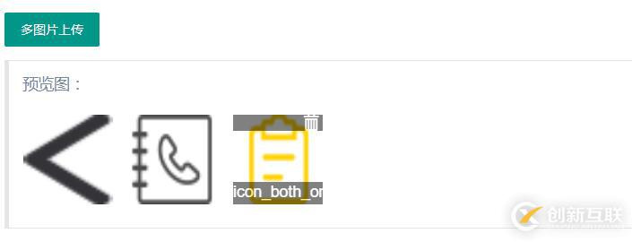 layui多圖上傳實(shí)現(xiàn)刪除功能的例子