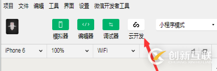 小程序怎么使用云開(kāi)發(fā)