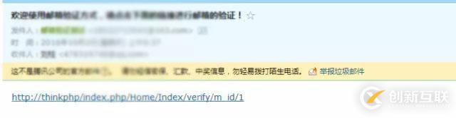 ThinkPHP郵箱驗(yàn)證的示例分析
