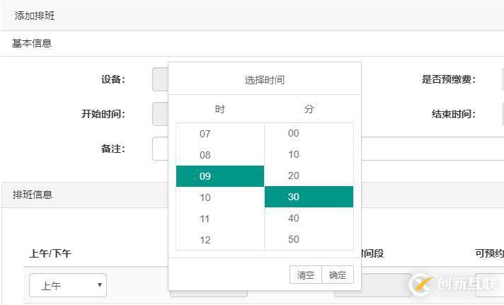 laydate如何實(shí)現(xiàn)只顯示時(shí)分且不顯示秒的功能