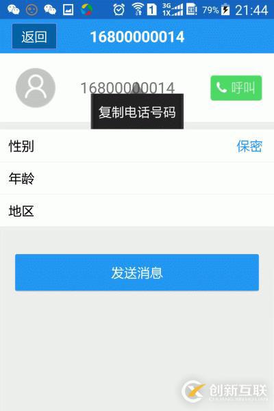 TextView長按復制實現(xiàn)方法 3種方法實踐總結