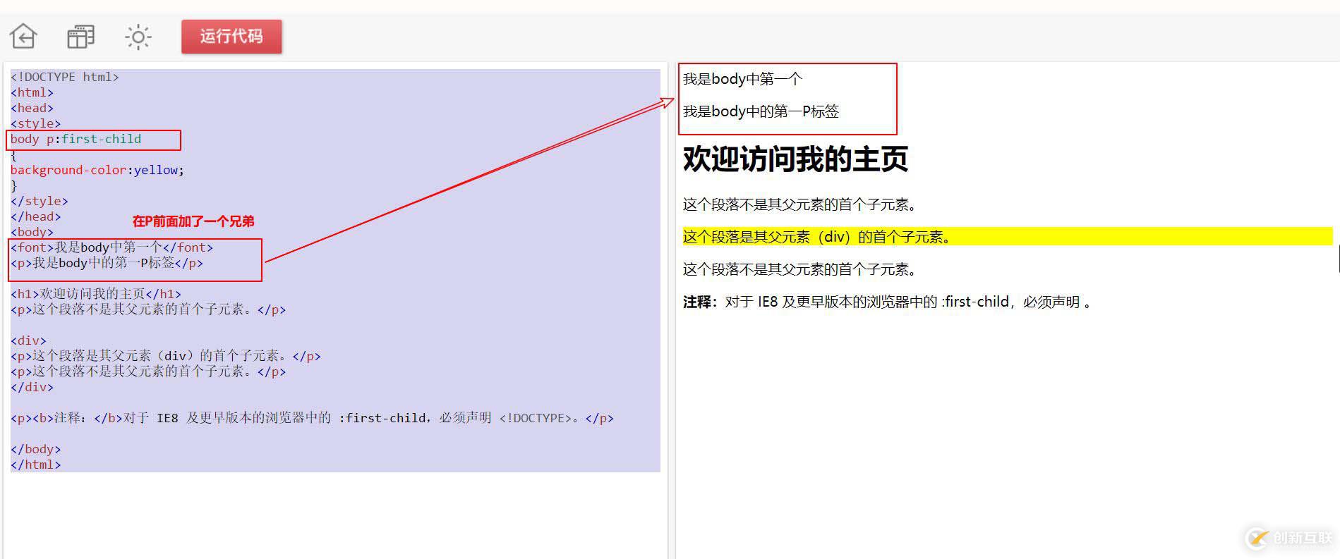 css如何選中父元素下的第一個子元素