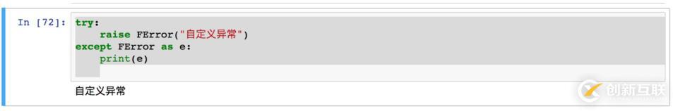 python中自定義異常如何解決