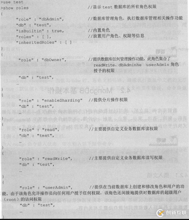 MongoDB 數(shù)據(jù)庫建立，權(quán)限，角色相關(guān)命令