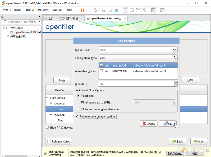 Openfiler怎么搭建ISCSI共享存儲(chǔ)服務(wù)器