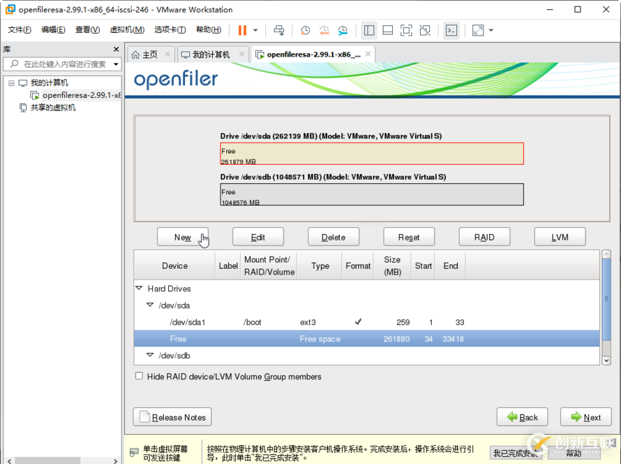 Openfiler怎么搭建ISCSI共享存儲(chǔ)服務(wù)器