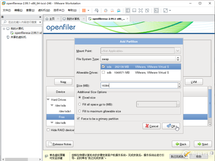 Openfiler怎么搭建ISCSI共享存儲(chǔ)服務(wù)器