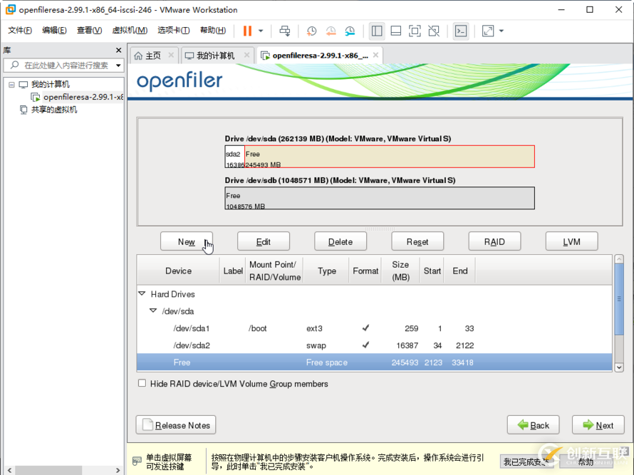 Openfiler怎么搭建ISCSI共享存儲(chǔ)服務(wù)器