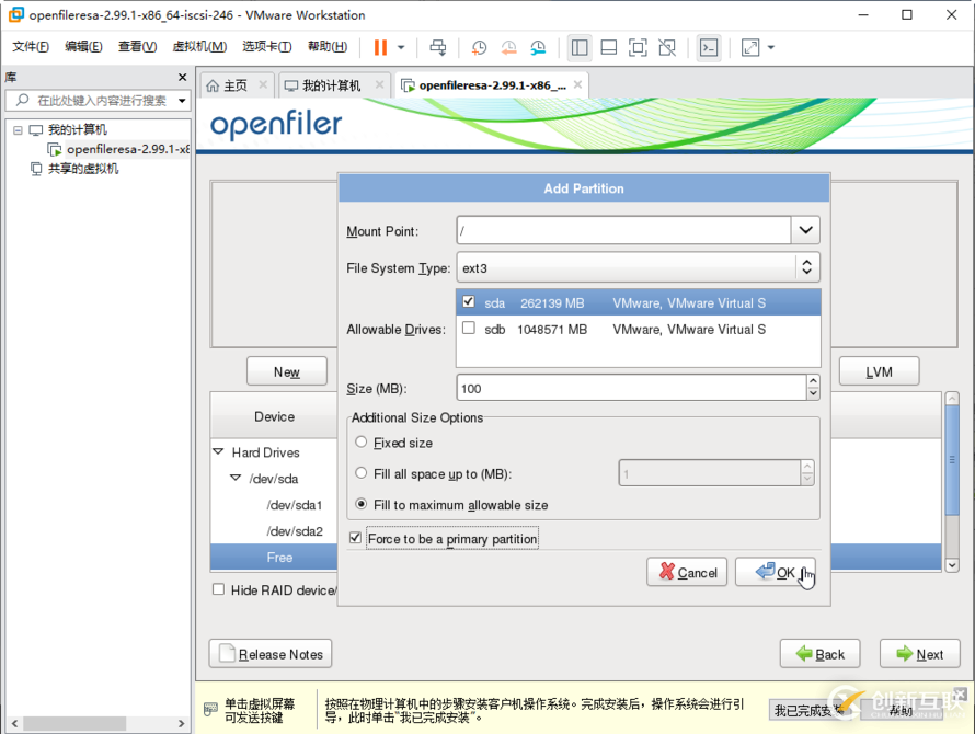 Openfiler怎么搭建ISCSI共享存儲(chǔ)服務(wù)器