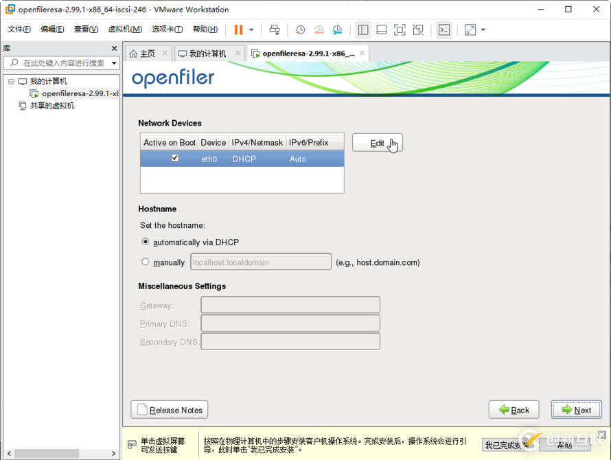 Openfiler怎么搭建ISCSI共享存儲(chǔ)服務(wù)器