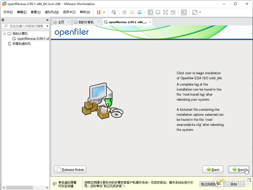 Openfiler怎么搭建ISCSI共享存儲(chǔ)服務(wù)器