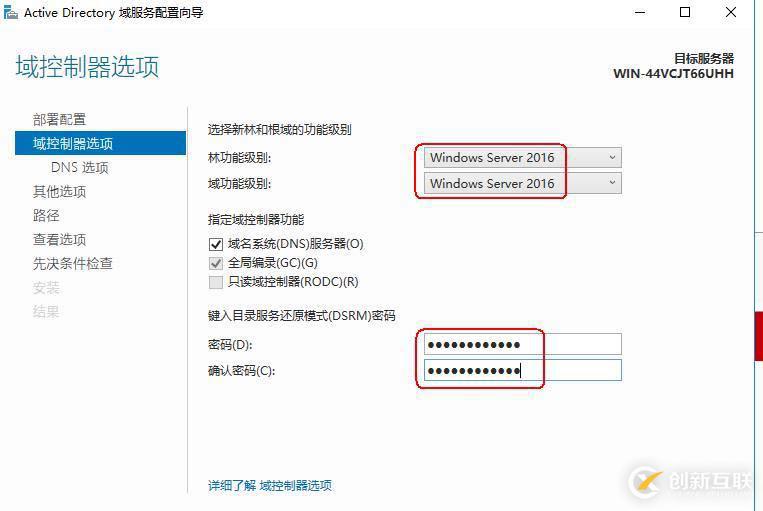 Windows server 2016 部署AD（Windows 域）