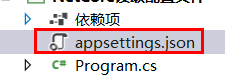 .NET Core如何讀取json配置文件