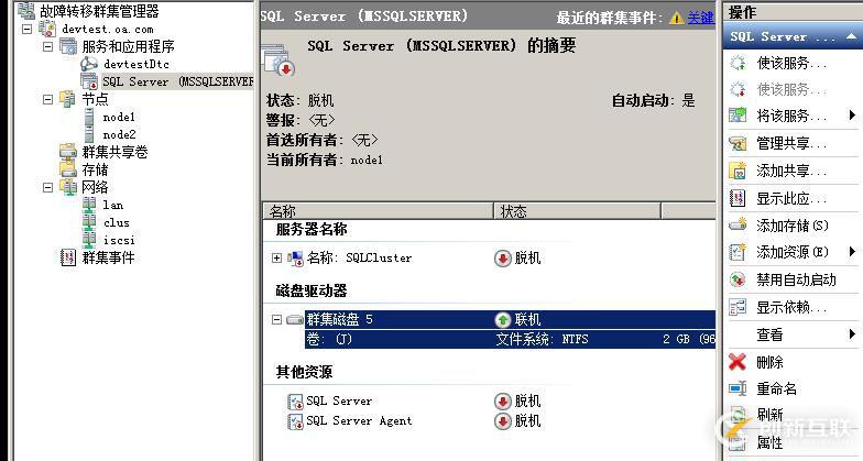 WSFC SQL應(yīng)用磁盤陣列替換