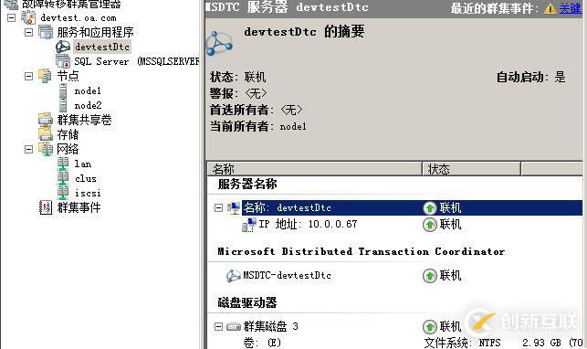 WSFC SQL應(yīng)用磁盤陣列替換