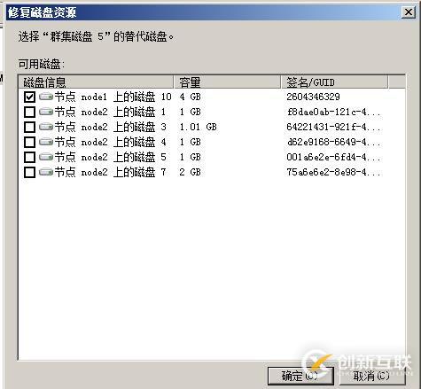 WSFC SQL應(yīng)用磁盤陣列替換