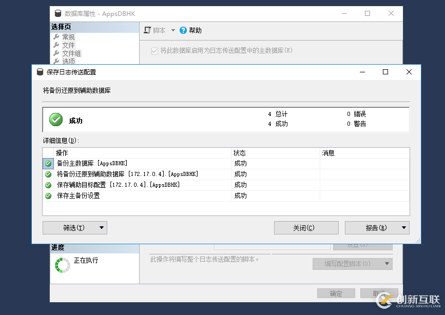 如何在SQL Server搭建主從備份