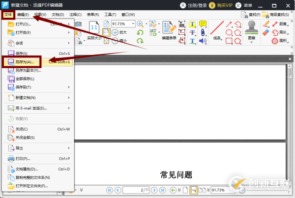 怎樣在PDF編輯器中組合文件？這一招更簡(jiǎn)單！