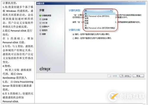 citrix5種桌面目錄介紹