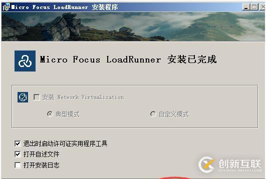 Loadrunner12.6安裝與基本錄制手冊(cè)