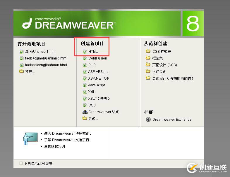 使用Dreamweaver設(shè)計導(dǎo)航按鈕的示例