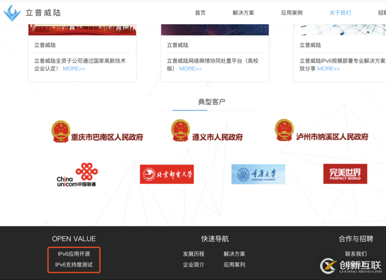 立普威陸網站IPv6升級改造應用平臺完整開源！