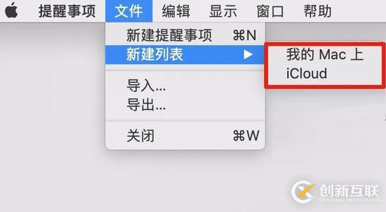 如何使用 Mac 上自帶的「提醒事項」！