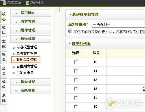 dedecms聯(lián)動(dòng)類別的使用方法