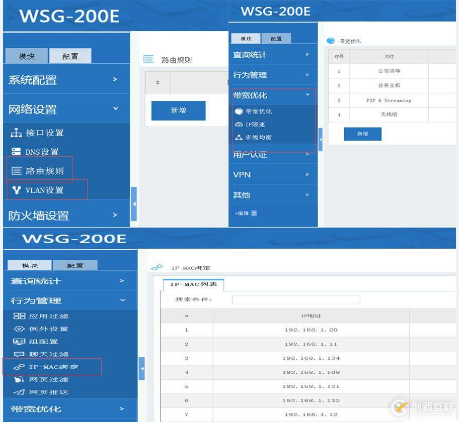 WSG-200E上網(wǎng)行為管理網(wǎng)關(guān)開箱測評