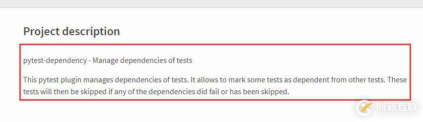 使用pytest-dependency解決用例間的依賴問題