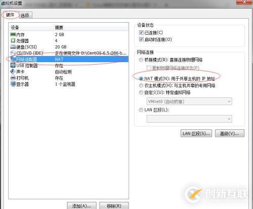 VMware中centos6.5 minimal 使用NAT模式聯(lián)網(wǎng)