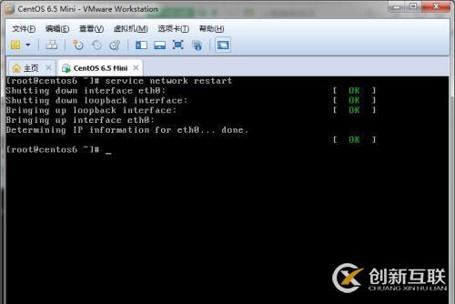 VMware中centos6.5 minimal 使用NAT模式聯(lián)網(wǎng)