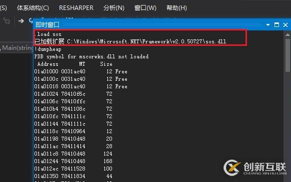 .NET應用程序調試—原理、工具、方法