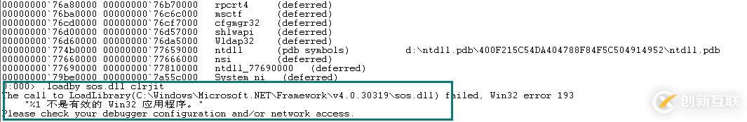 .NET應用程序調試—原理、工具、方法