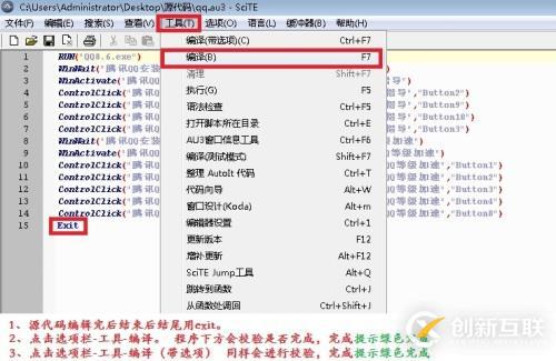 AU3軟件自動化安裝教程