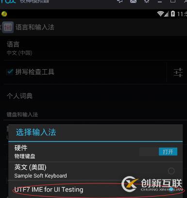 UiAutomator輸入中文，超詳細(xì)步驟