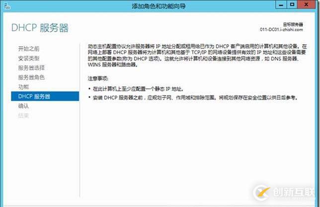 企業(yè)云桌面-15-部署DHCP服務(wù)器-011-DC01