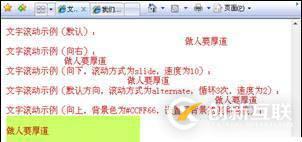 HTML代碼如何制作滾動文字