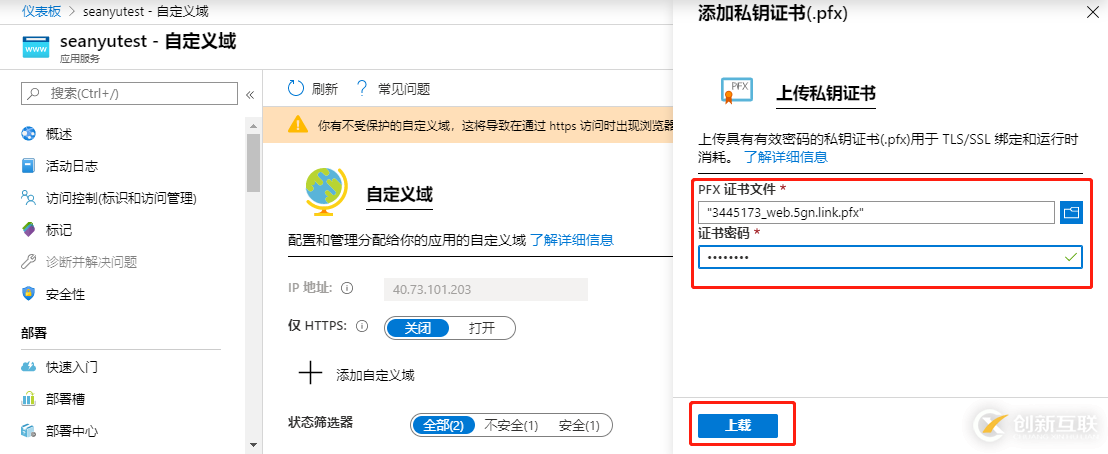 Azure App Service-添加自定義域名和SSL保
