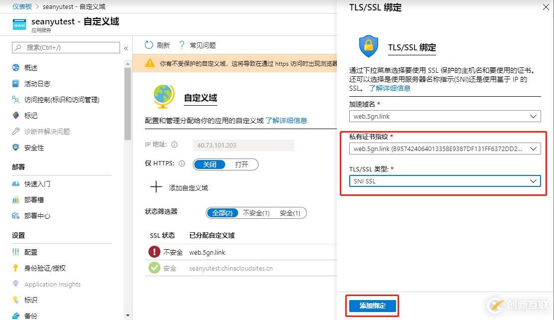 Azure App Service-添加自定義域名和SSL保