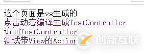 asp.net mvc如何動(dòng)態(tài)編譯生成Controller