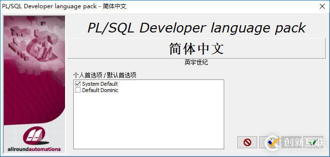 如何安裝PLSQL