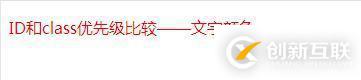 CSS中id和class選擇器如何使用