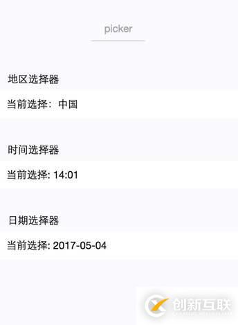 picker日期和時(shí)間選擇器的示例分析
